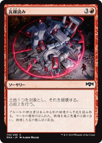 画像1: 【JPN】瓦礫読み/Rubble Reading[MTG_RNA_110C] (1)