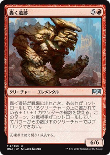 画像1: 【JPN】轟く遺跡/Rumbling Ruin[MTG_RNA_112U] (1)