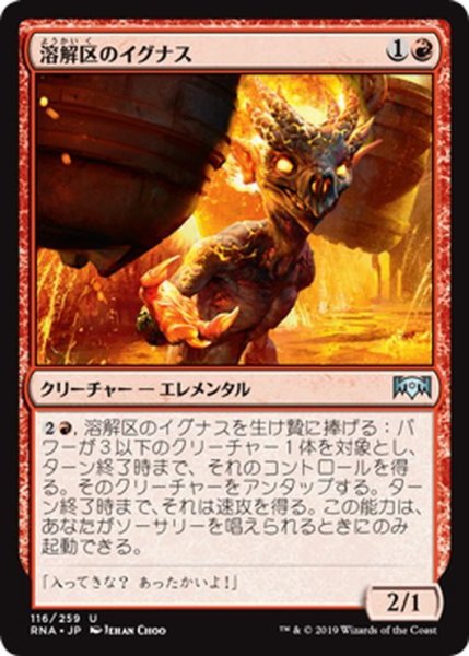 画像1: 【JPN】溶解区のイグナス/Smelt-Ward Ignus[MTG_RNA_116U] (1)