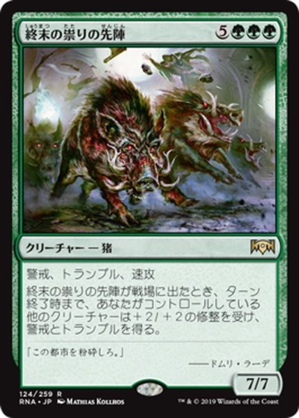 画像1: 【JPN】終末の祟りの先陣/End-Raze Forerunners[MTG_RNA_124R] (1)