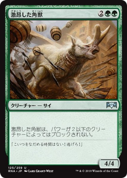 画像1: 【JPN】激昂した角獣/Enraged Ceratok[MTG_RNA_125U] (1)