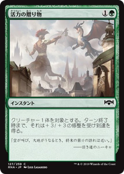 画像1: 【JPN】活力の贈り物/Gift of Strength[MTG_RNA_127C] (1)