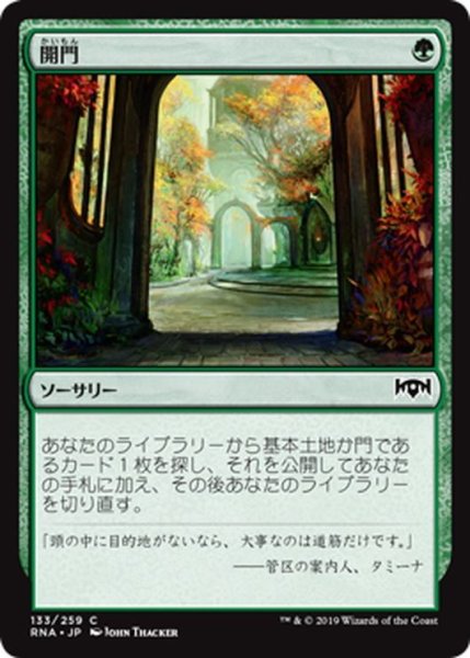 画像1: 【JPN】開門/Open the Gates[MTG_RNA_133C] (1)