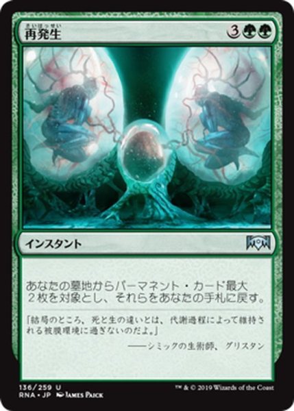 画像1: 【JPN】再発生/Regenesis[MTG_RNA_136U] (1)