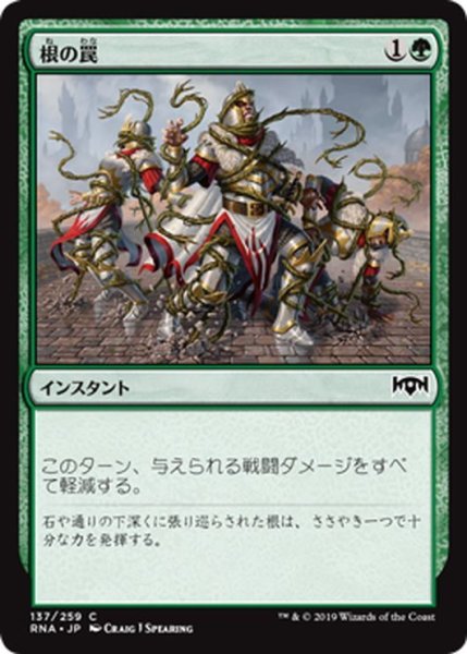 画像1: 【JPN】根の罠/Root Snare[MTG_RNA_137C] (1)