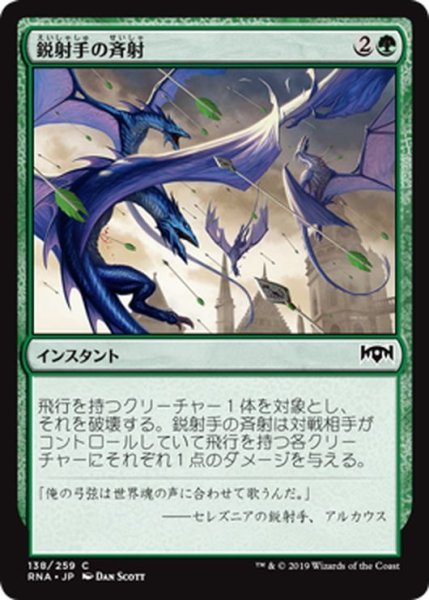 画像1: 【JPN】鋭射手の斉射/Sagittars' Volley[MTG_RNA_138C] (1)