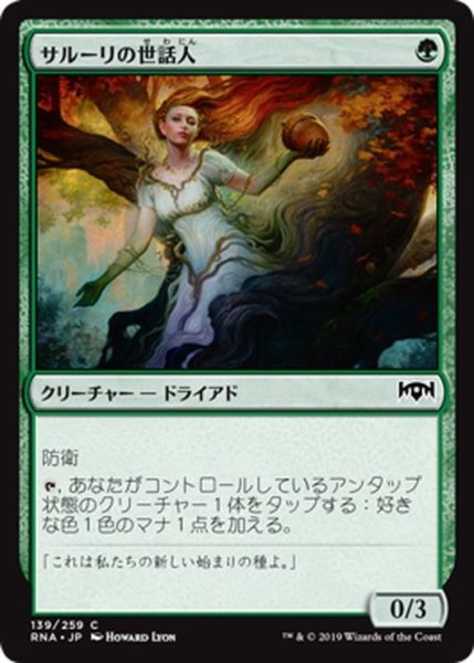 画像1: 【JPN】サルーリの世話人/Saruli Caretaker[MTG_RNA_139C] (1)