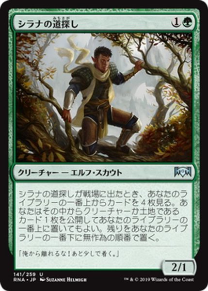 画像1: 【JPN】シラナの道探し/Silhana Wayfinder[MTG_RNA_141U] (1)