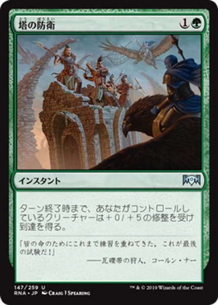 画像1: 【JPN】塔の防衛/Tower Defense[MTG_RNA_147U] (1)