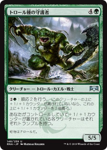 画像1: 【JPN】トロール種の守護者/Trollbred Guardian[MTG_RNA_148U] (1)