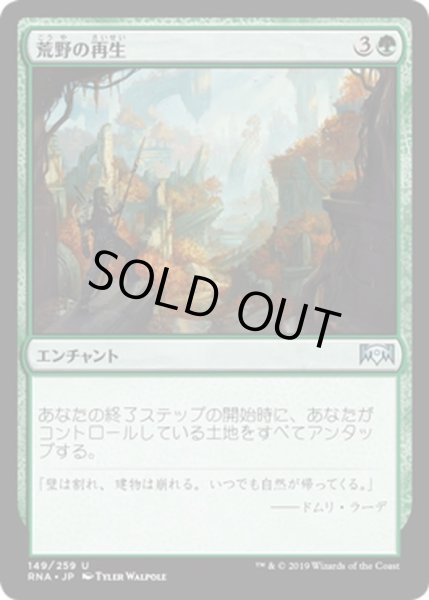 画像1: 【JPN】荒野の再生/Wilderness Reclamation[MTG_RNA_149U] (1)