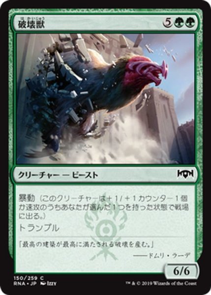 画像1: 【JPN】破壊獣/Wrecking Beast[MTG_RNA_150C] (1)