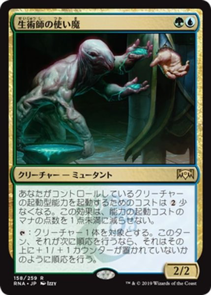 画像1: 【JPN】生術師の使い魔/Biomancer's Familiar[MTG_RNA_158R] (1)