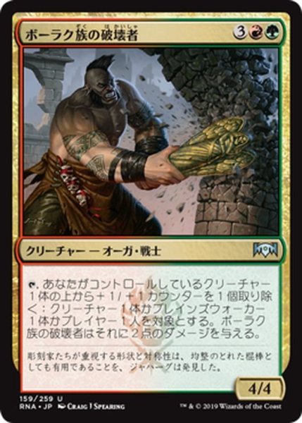 画像1: 【JPN】ボーラク族の破壊者/Bolrac-Clan Crusher[MTG_RNA_159U] (1)