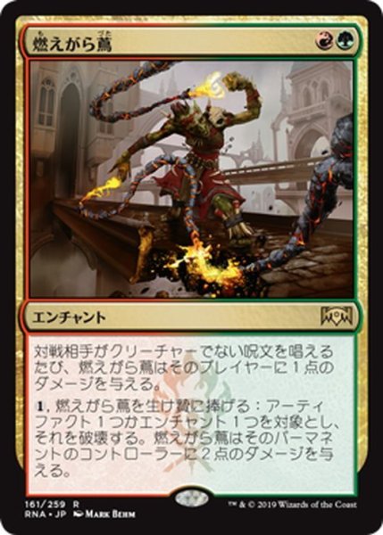 画像1: 【JPN】燃えがら蔦/Cindervines[MTG_RNA_161R] (1)