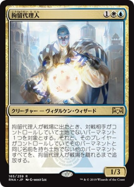 画像1: 【JPN】拘留代理人/Deputy of Detention[MTG_RNA_165R] (1)