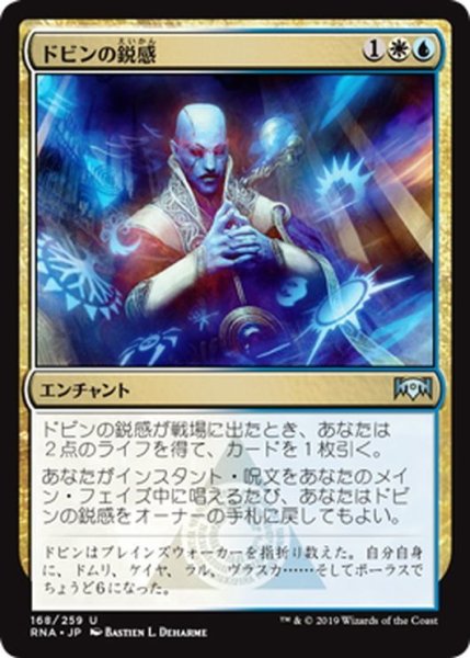 画像1: 【JPN】ドビンの鋭感/Dovin's Acuity[MTG_RNA_168U] (1)