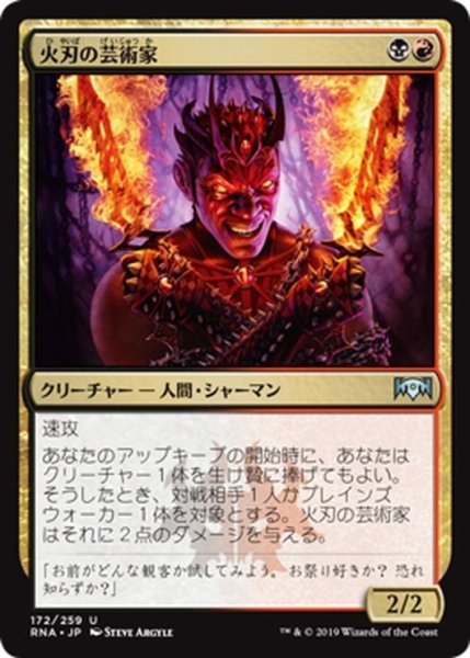 画像1: 【JPN】火刃の芸術家/Fireblade Artist[MTG_RNA_172U] (1)