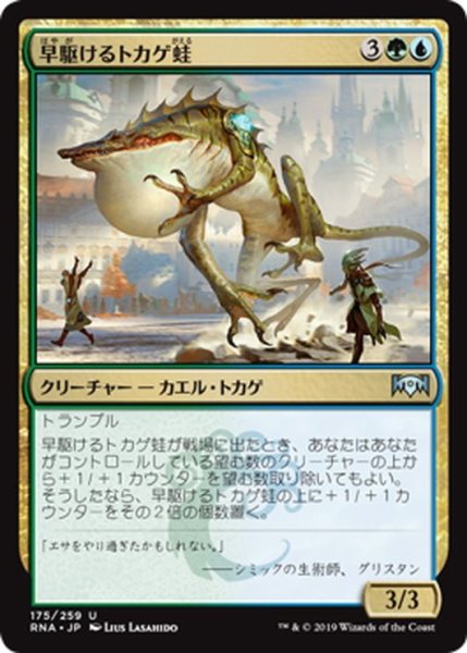 画像1: 【JPN】早駆けるトカゲ蛙/Galloping Lizrog[MTG_RNA_175U] (1)