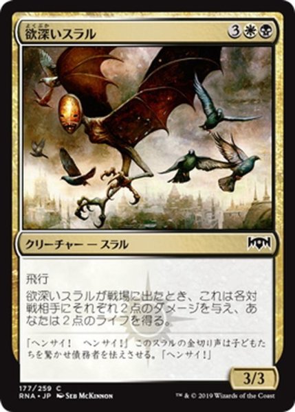 画像1: 【JPN】欲深いスラル/Grasping Thrull[MTG_RNA_177C] (1)