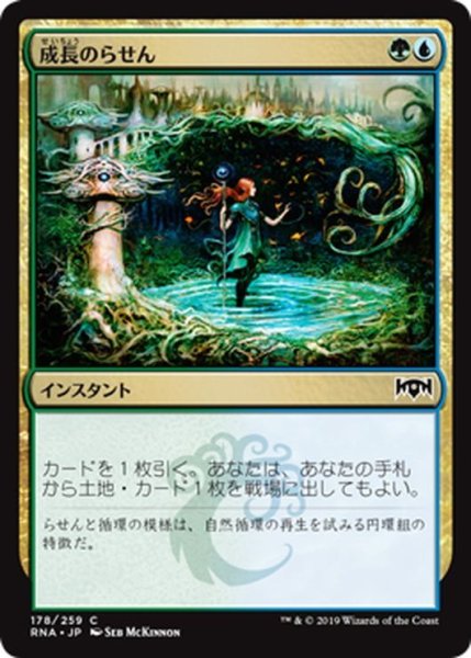 画像1: 【JPN】成長のらせん/Growth Spiral[MTG_RNA_178C] (1)