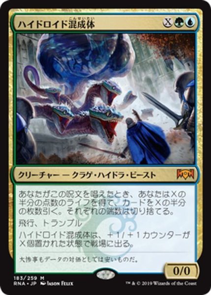 画像1: 【JPN】ハイドロイド混成体/Hydroid Krasis[MTG_RNA_183M] (1)