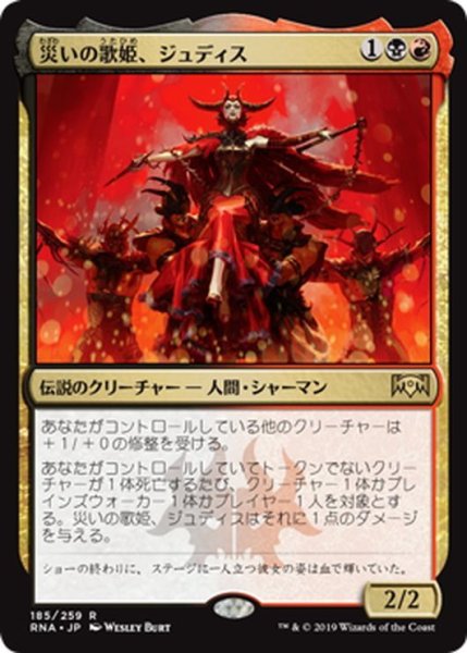 画像1: 【JPN】災いの歌姫、ジュディス/Judith, the Scourge Diva[MTG_RNA_185R] (1)