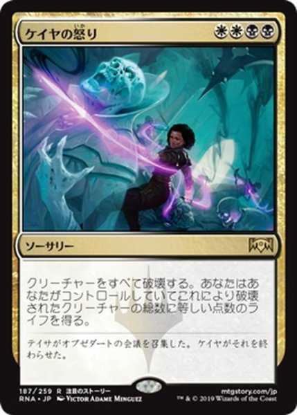 画像1: 【JPN】ケイヤの怒り/Kaya's Wrath[MTG_RNA_187R] (1)