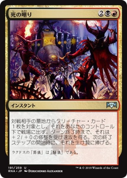 画像1: 【JPN】死の嘲り/Macabre Mockery[MTG_RNA_191U] (1)