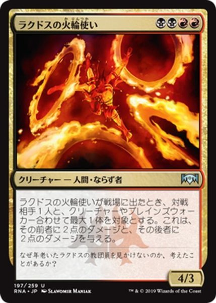 画像1: 【JPN】ラクドスの火輪使い/Rakdos Firewheeler[MTG_RNA_197U] (1)