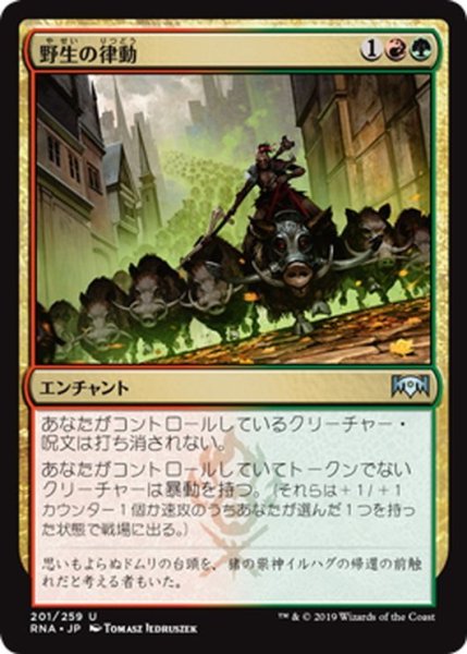 画像1: 【JPN】野生の律動/Rhythm of the Wild[MTG_RNA_201U] (1)