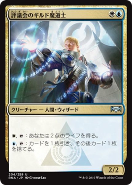 画像1: 【JPN】評議会のギルド魔道士/Senate Guildmage[MTG_RNA_204U] (1)