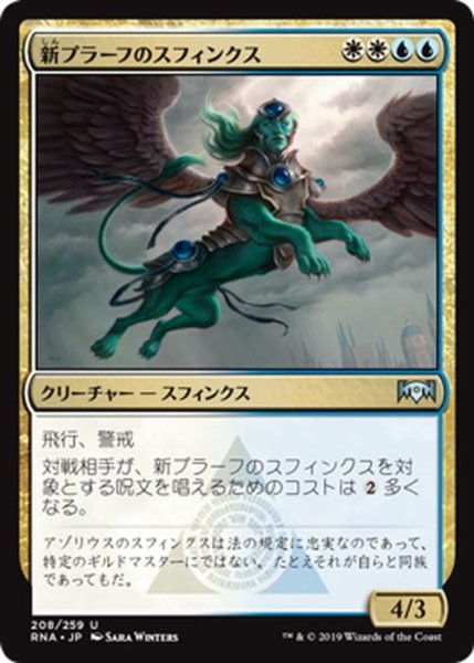 画像1: 【JPN】新プラーフのスフィンクス/Sphinx of New Prahv[MTG_RNA_208U] (1)