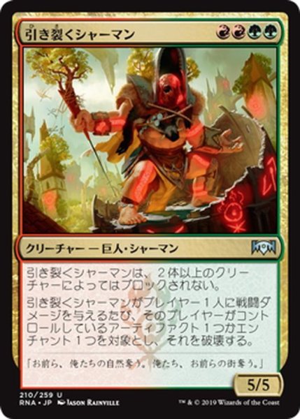 画像1: 【JPN】引き裂くシャーマン/Sunder Shaman[MTG_RNA_210U] (1)