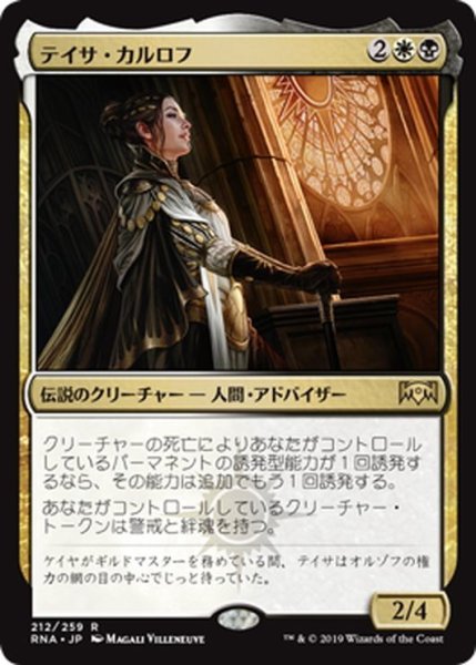 画像1: 【JPN】テイサ・カルロフ/Teysa Karlov[MTG_RNA_212R] (1)