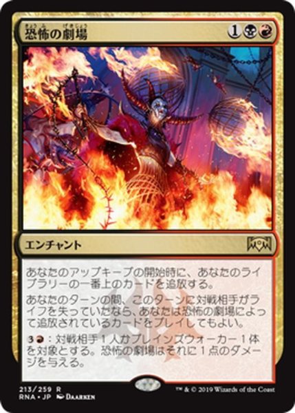 画像1: 【JPN】恐怖の劇場/Theater of Horrors[MTG_RNA_213R] (1)