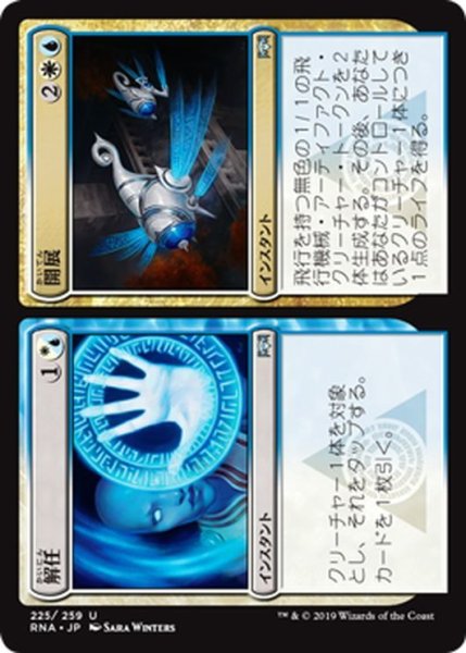 画像1: 【JPN】開展/解任/Deploy/Depose[MTG_RNA_225U] (1)