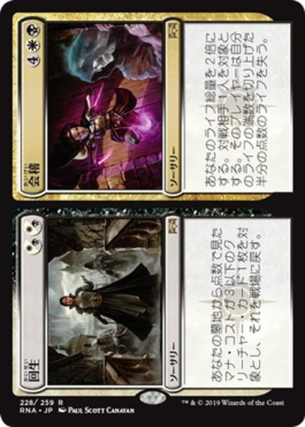 画像1: 【JPN】会稽/回生/Revenge/Revival[MTG_RNA_228R] (1)