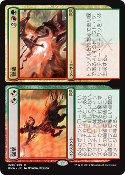 画像1: 【JPN】強撃/脅威/Thrash/Threat[MTG_RNA_229R] (1)