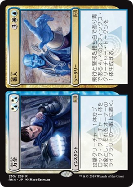 画像1: 【JPN】番人/万全/Warden/Warrant[MTG_RNA_230R] (1)