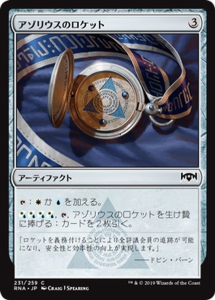 画像1: 【JPN】アゾリウスのロケット/Azorius Locket[MTG_RNA_231C] (1)