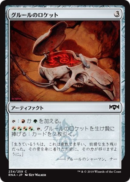 画像1: 【JPN】グルールのロケット/Gruul Locket[MTG_RNA_234C] (1)