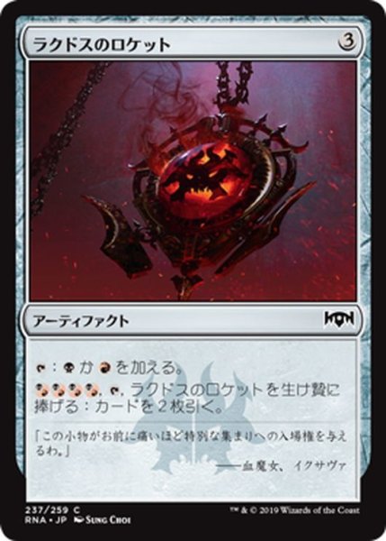 画像1: 【JPN】ラクドスのロケット/Rakdos Locket[MTG_RNA_237C] (1)