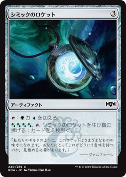 画像1: 【JPN】シミックのロケット/Simic Locket[MTG_RNA_240C] (1)