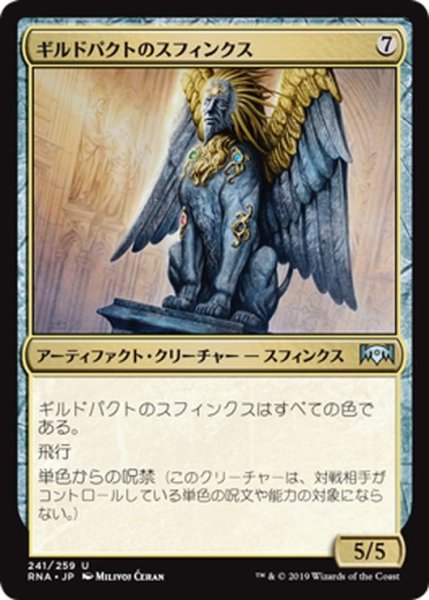 画像1: 【JPN】ギルドパクトのスフィンクス/Sphinx of the Guildpact[MTG_RNA_241U] (1)