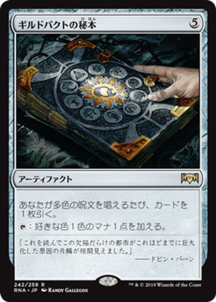 画像1: 【JPN】ギルドパクトの秘本/Tome of the Guildpact[MTG_RNA_242R] (1)