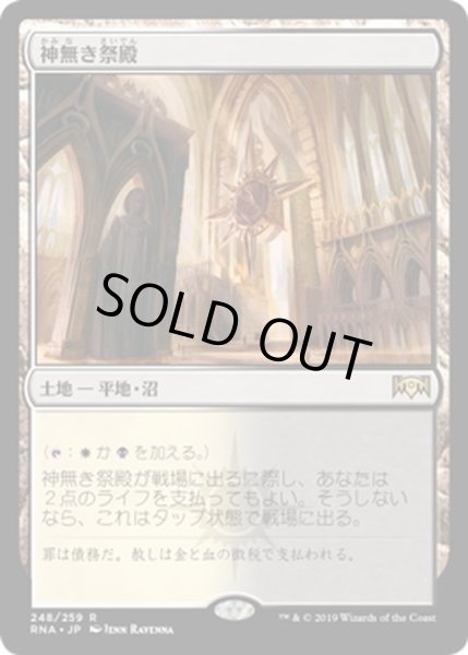 画像1: 【JPN】神無き祭殿/Godless Shrine[MTG_RNA_248R] (1)