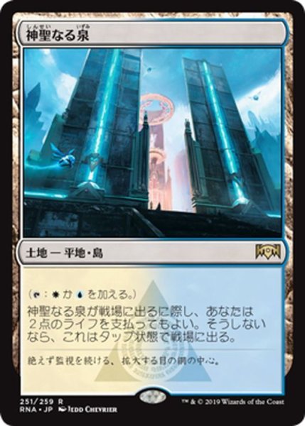 画像1: 【JPN】神聖なる泉/Hallowed Fountain[MTG_RNA_251R] (1)