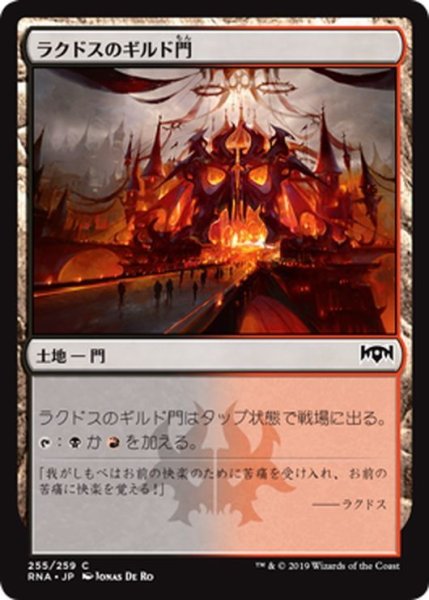 画像1: 【JPN】ラクドスのギルド門/Rakdos Guildgate[MTG_RNA_255C] (1)