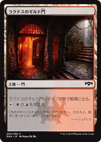 画像1: 【JPN】ラクドスのギルド門/Rakdos Guildgate[MTG_RNA_256C] (1)